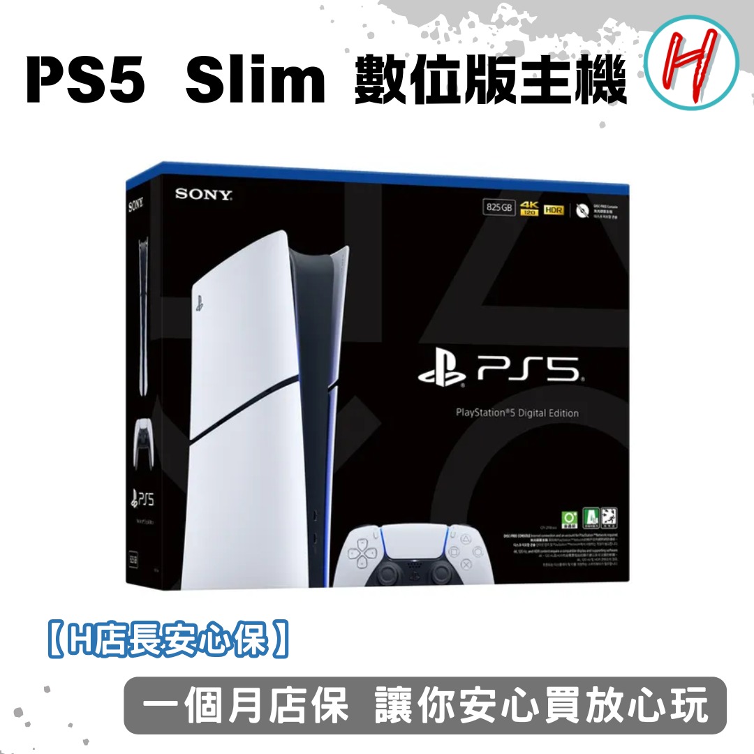 二手近全新 PlayStation 5 Slim 數位版主機