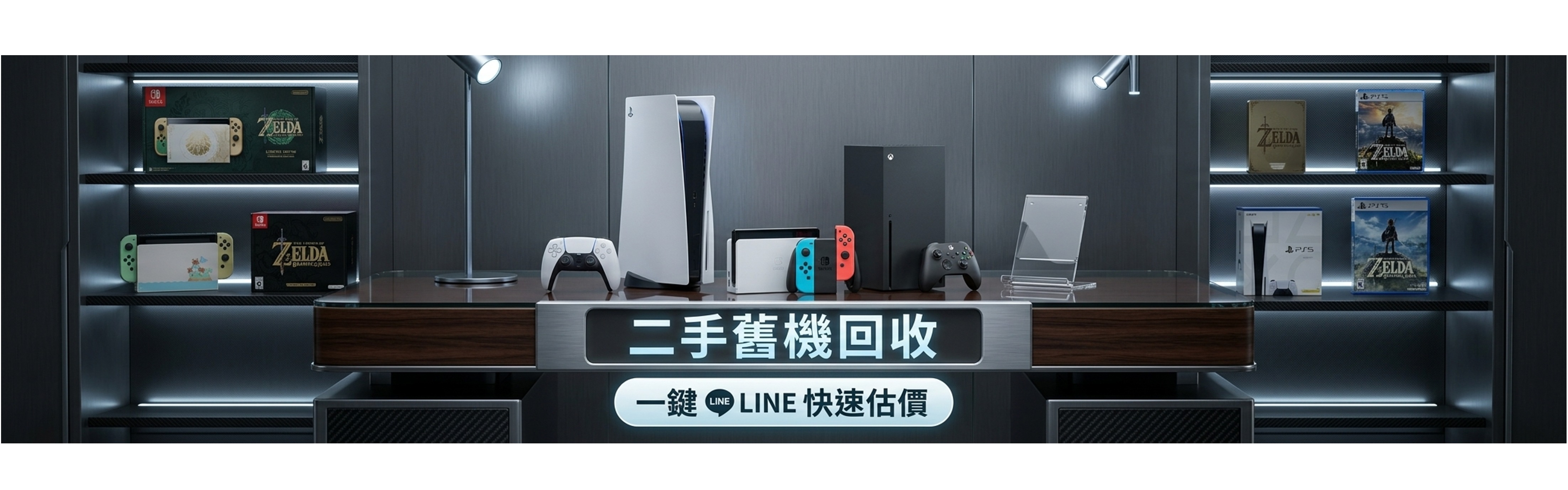 PS5、Switch 主機與遊戲控制器